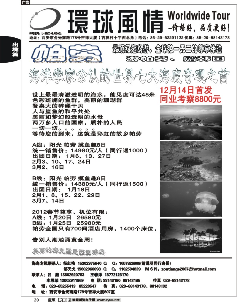西安康辉—2012年1-2月海岛计划6
