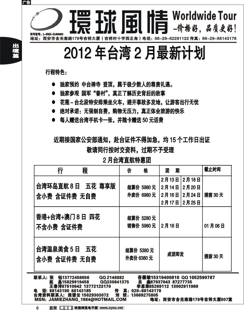 西安康辉—2012年2月台湾最新计划