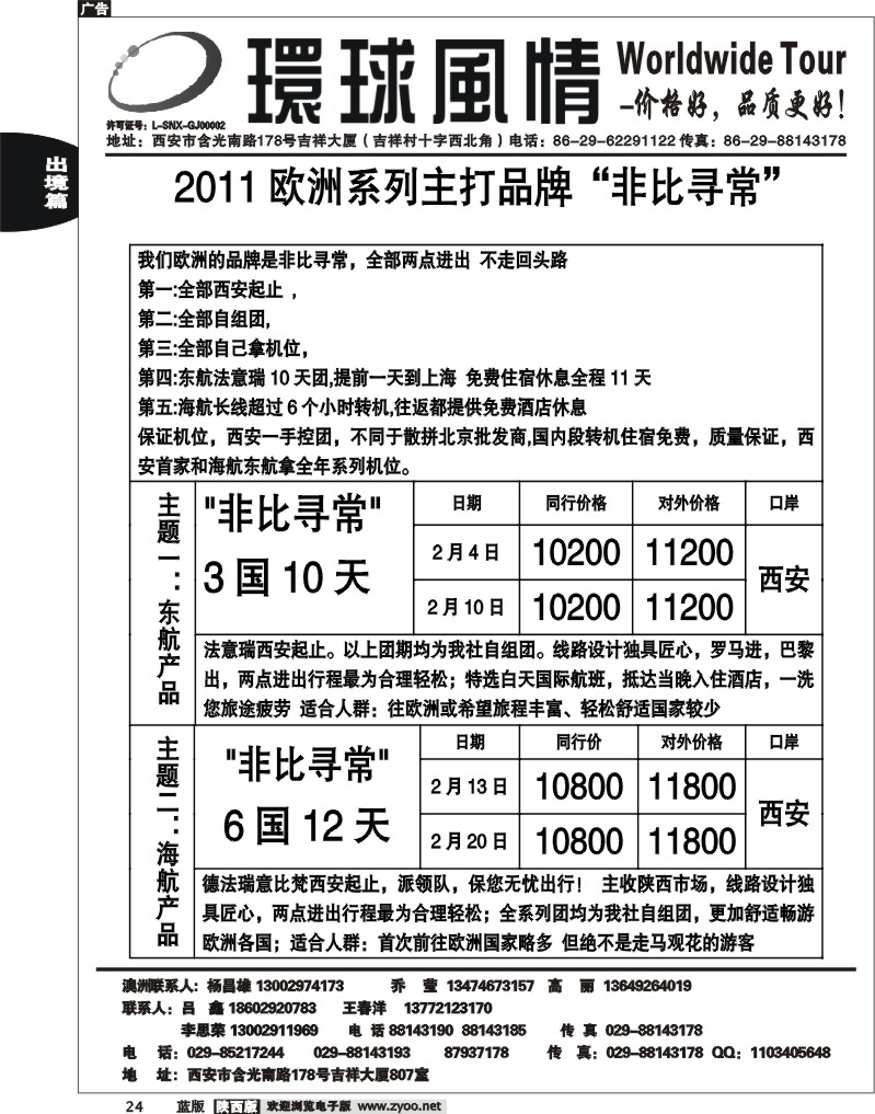 西安康辉—2012年2月欧洲系列团
