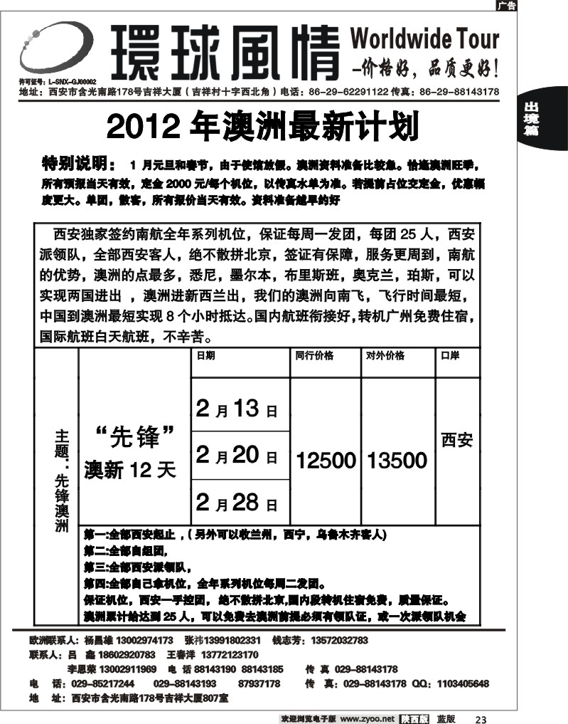 西安康辉—2012年澳洲最新计划