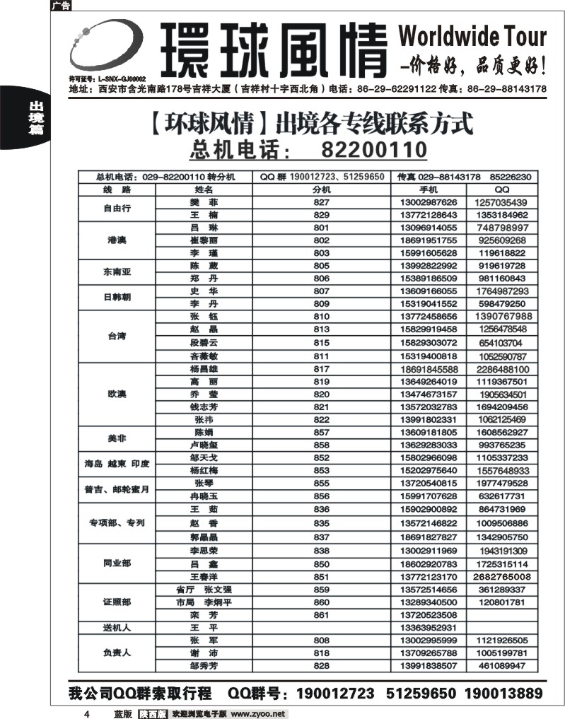 西安康辉—联系方式