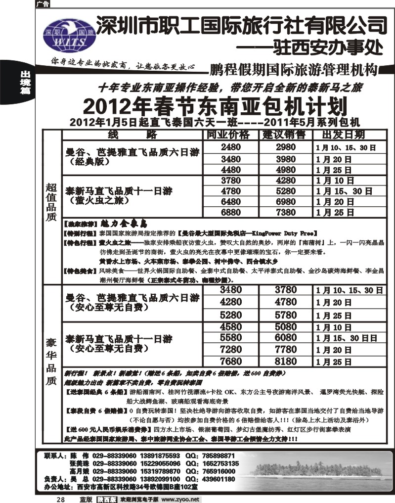 鹏程假期国际旅游管理机构