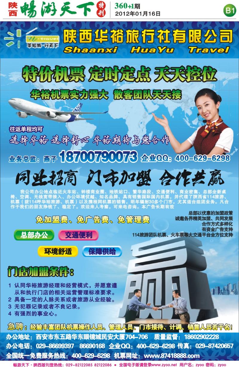 畅游天下报纸360(B版)--华裕
