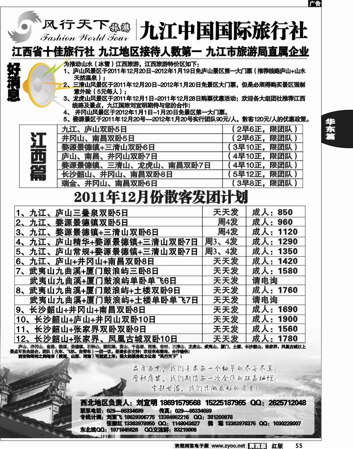 风行天下--九江中国国际旅行社