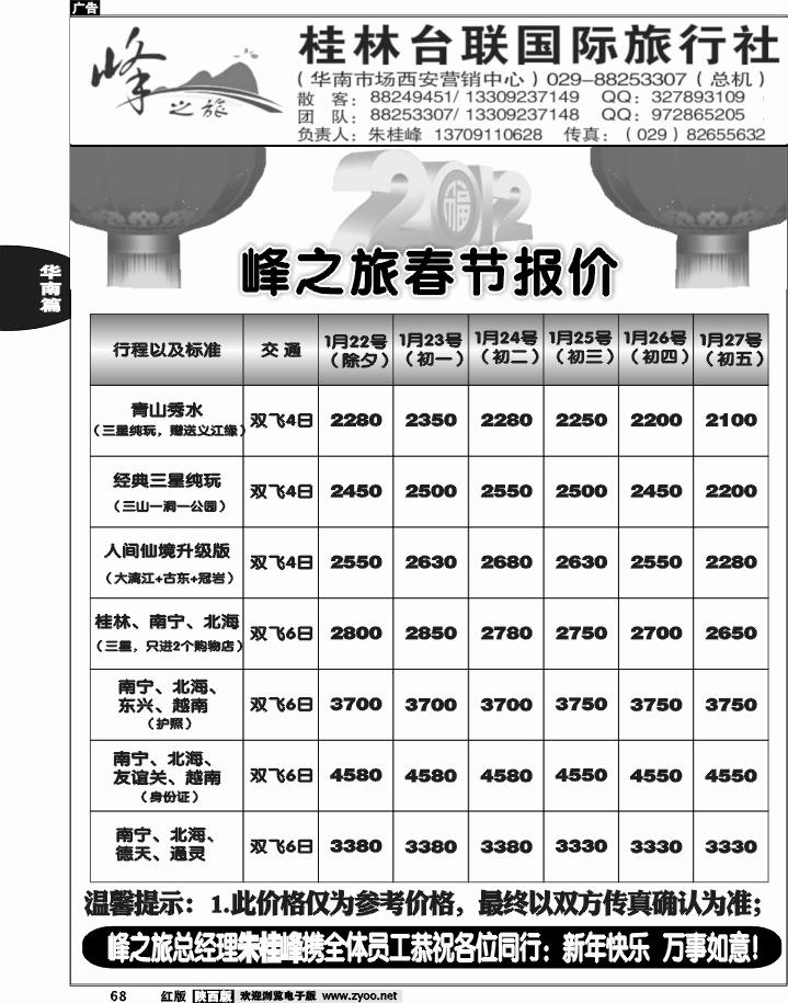 峰之旅