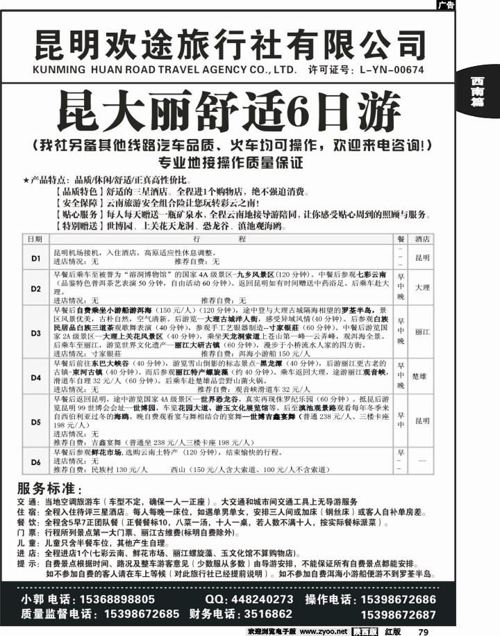 昆明欢途旅行社-新昆大丽汽车线