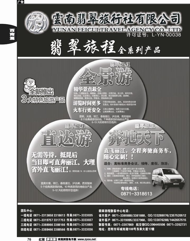 翡翠旅程—全系列产品