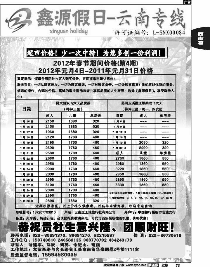 鑫源假日-云南专线