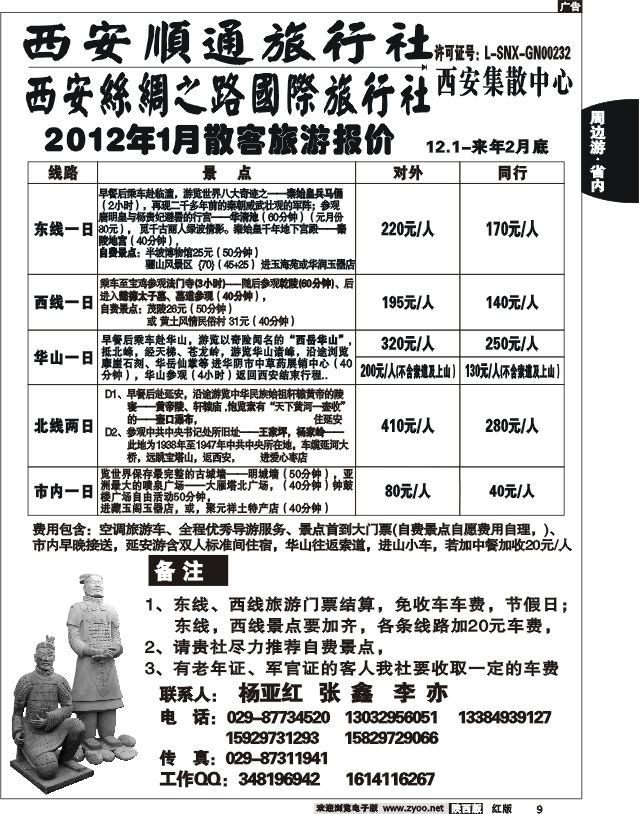 西安顺通旅行社