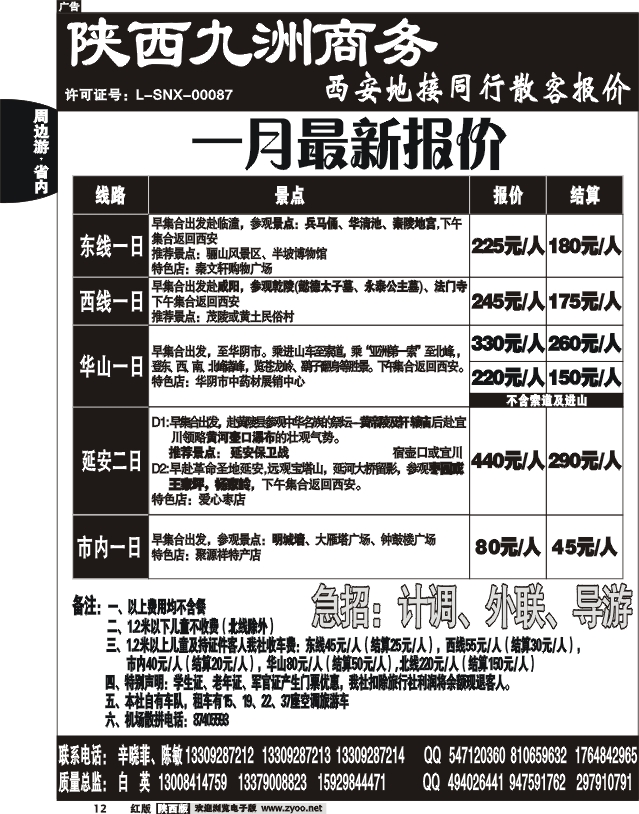 陕西九洲商务
