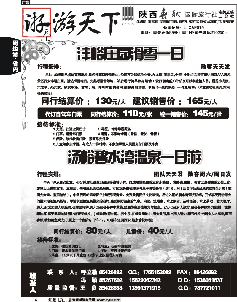 陕西春秋--游天下