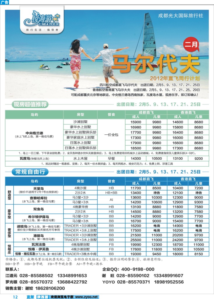 成都光大国旅-悦海游 马尔大夫香港直飞专线1