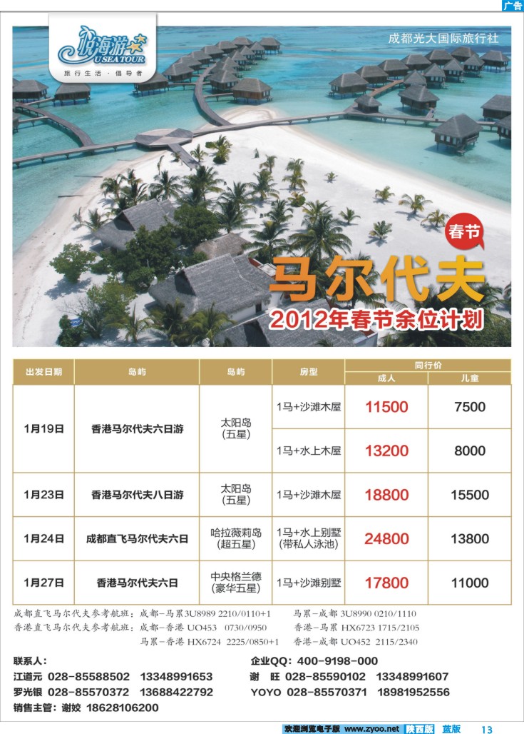 成都光大国旅-悦海游 马尔大夫香港直飞专线2