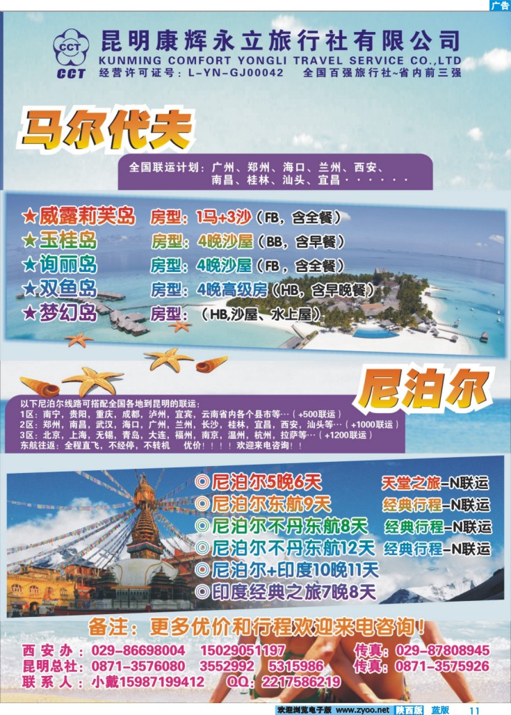 昆明康辉旅行社：清新假期-出境专线