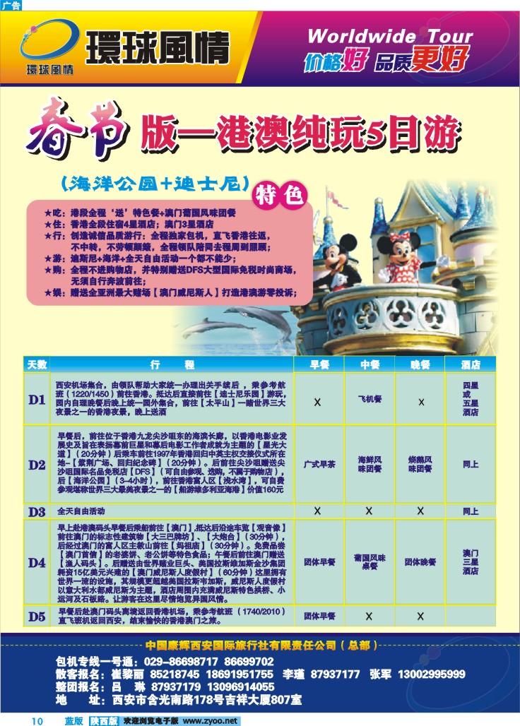 西安康辉—春节纯玩港澳5日游