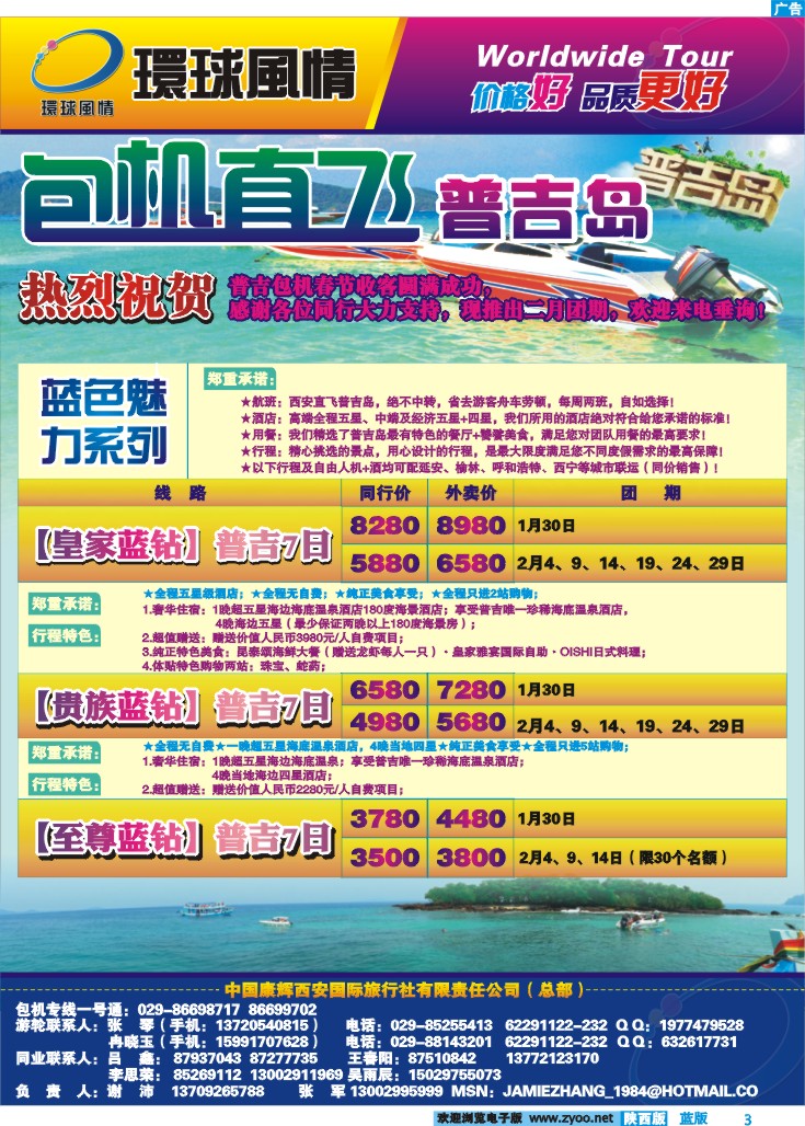西安康辉—普吉岛包机计划1