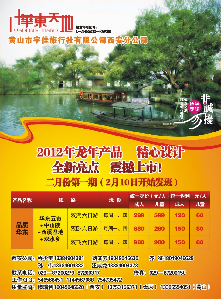 华东天地_李贵全
