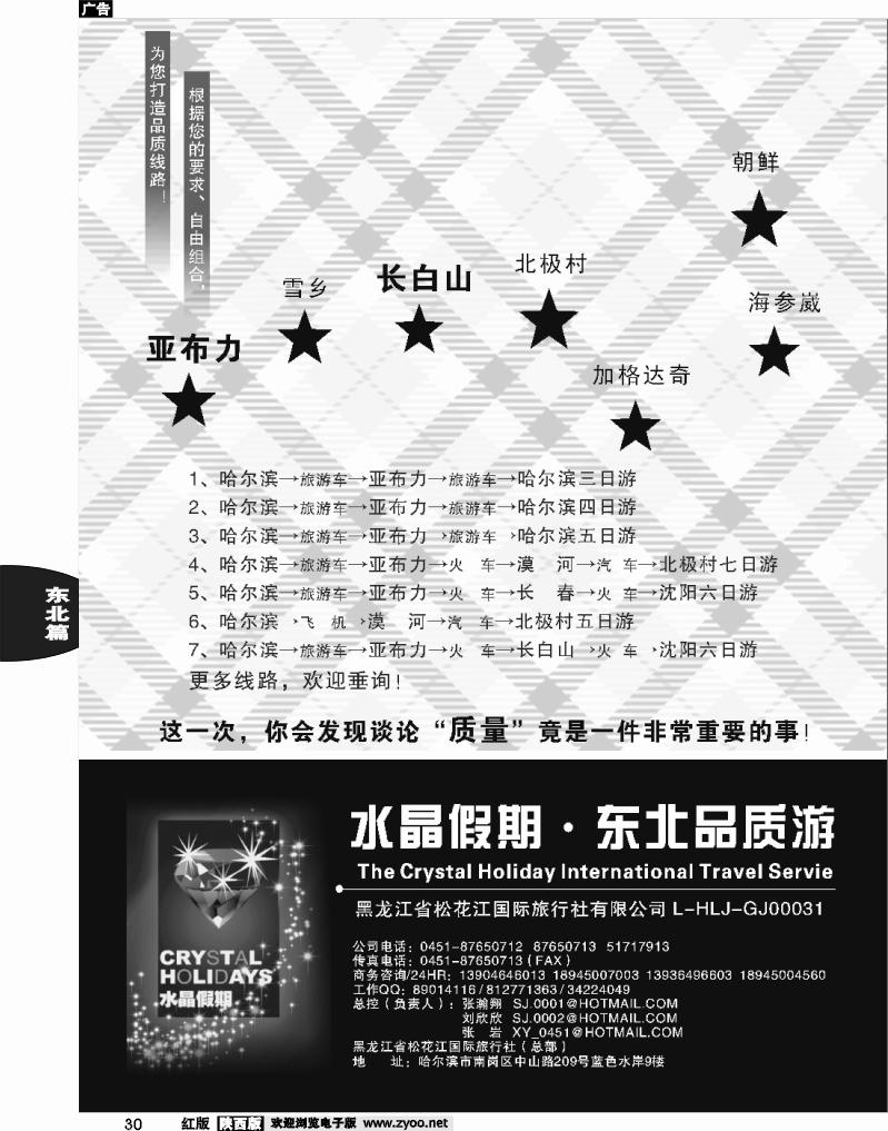 水晶假期●东北全线品质游