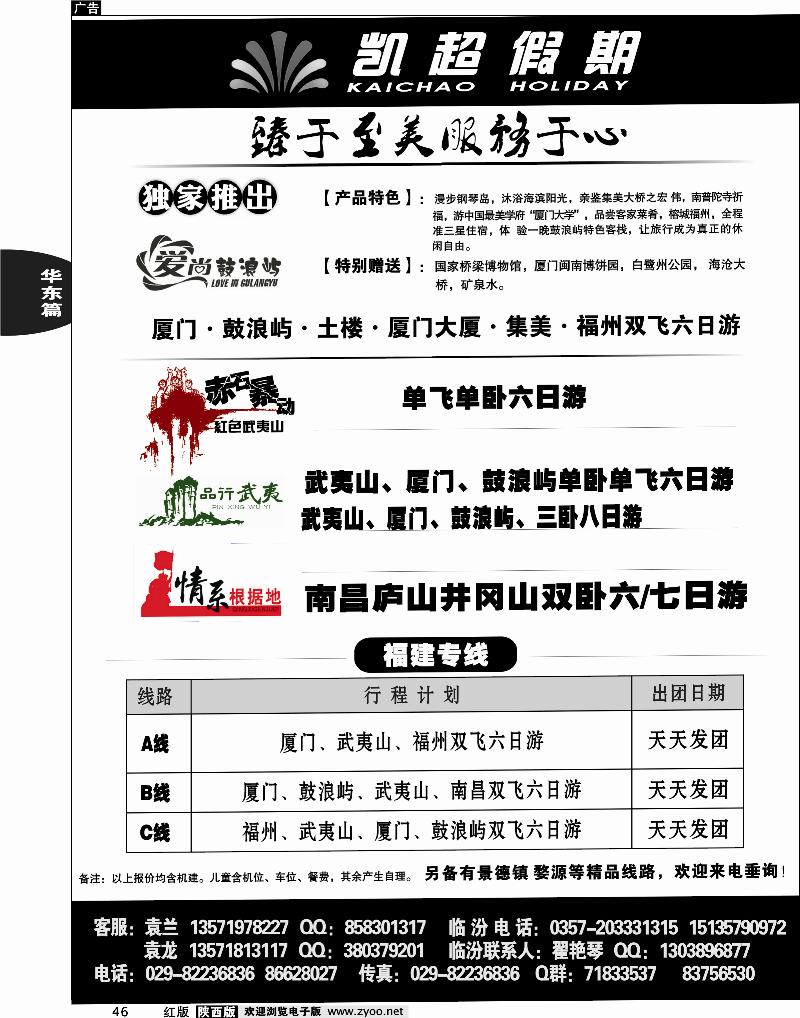 凯超假期