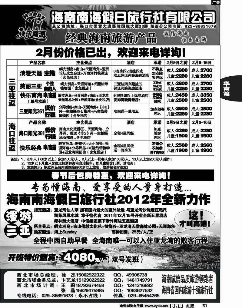 海南南海假日·快乐南海