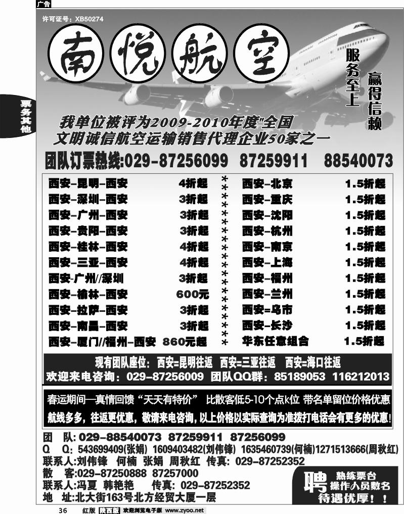 南悦航空