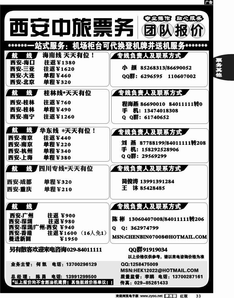 西安中旅票务