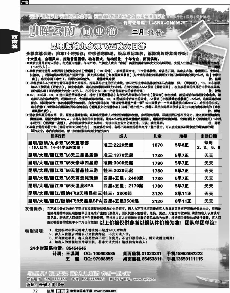 椰晖云南同业2月份报价