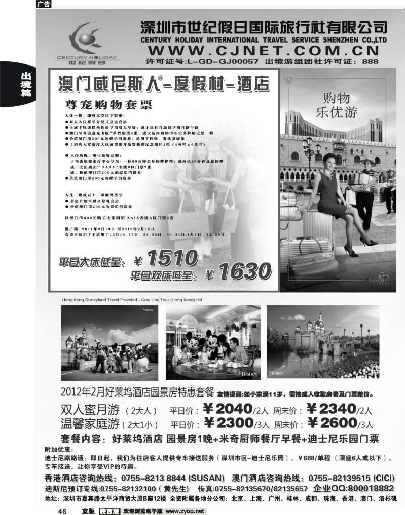 世纪假日-中联港澳主推酒店预订（同业）