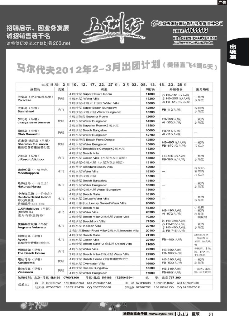 五洲行3