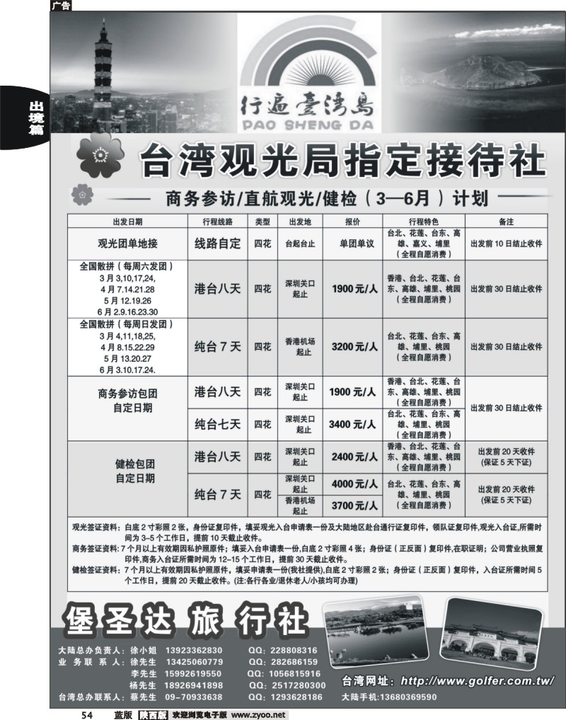 台湾堡圣达旅行社最新计划