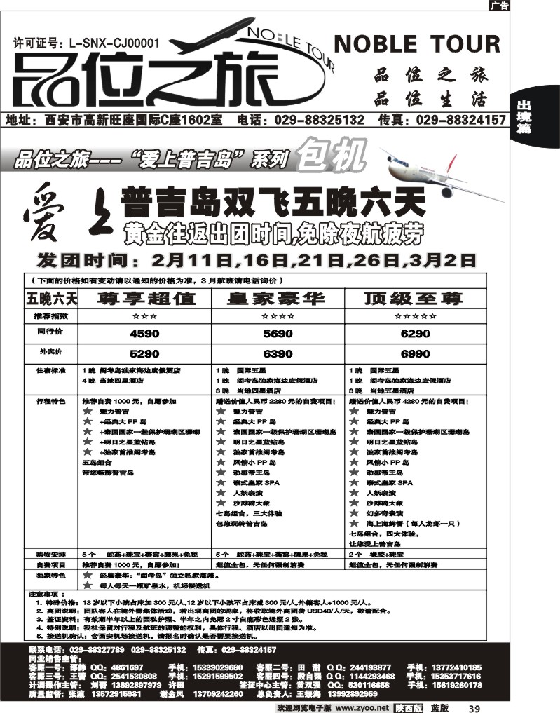 品位之旅2