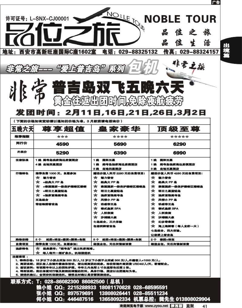 品位之旅4