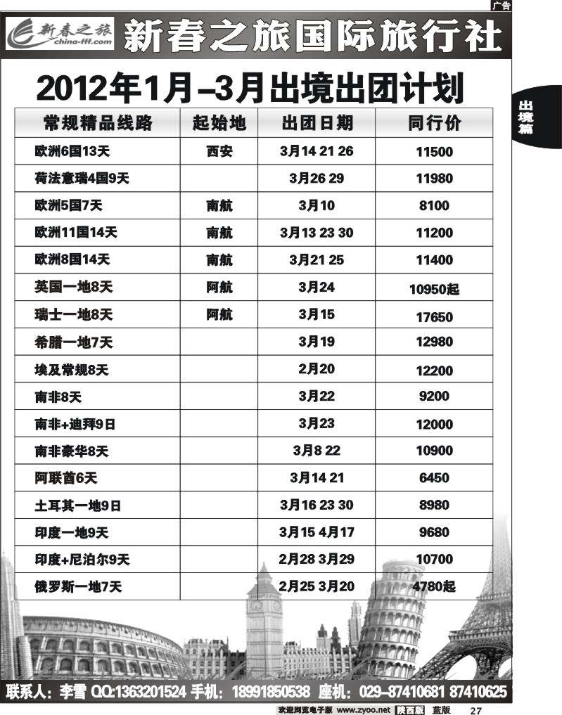 新春之旅2