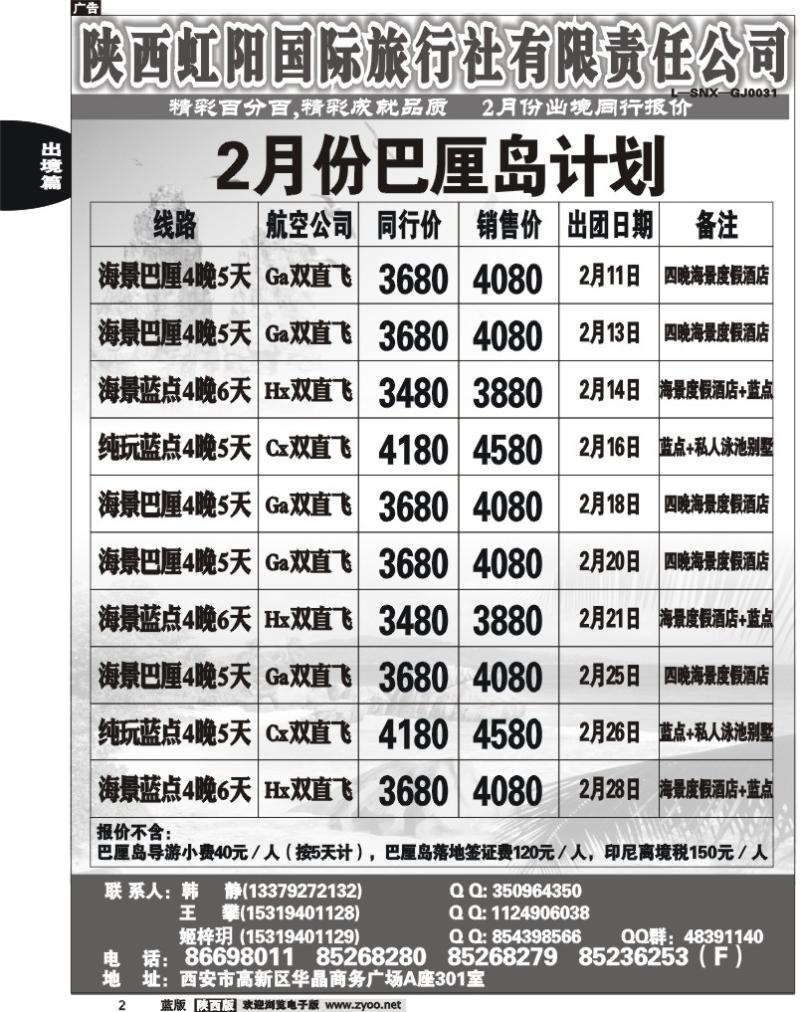 精彩百分百2