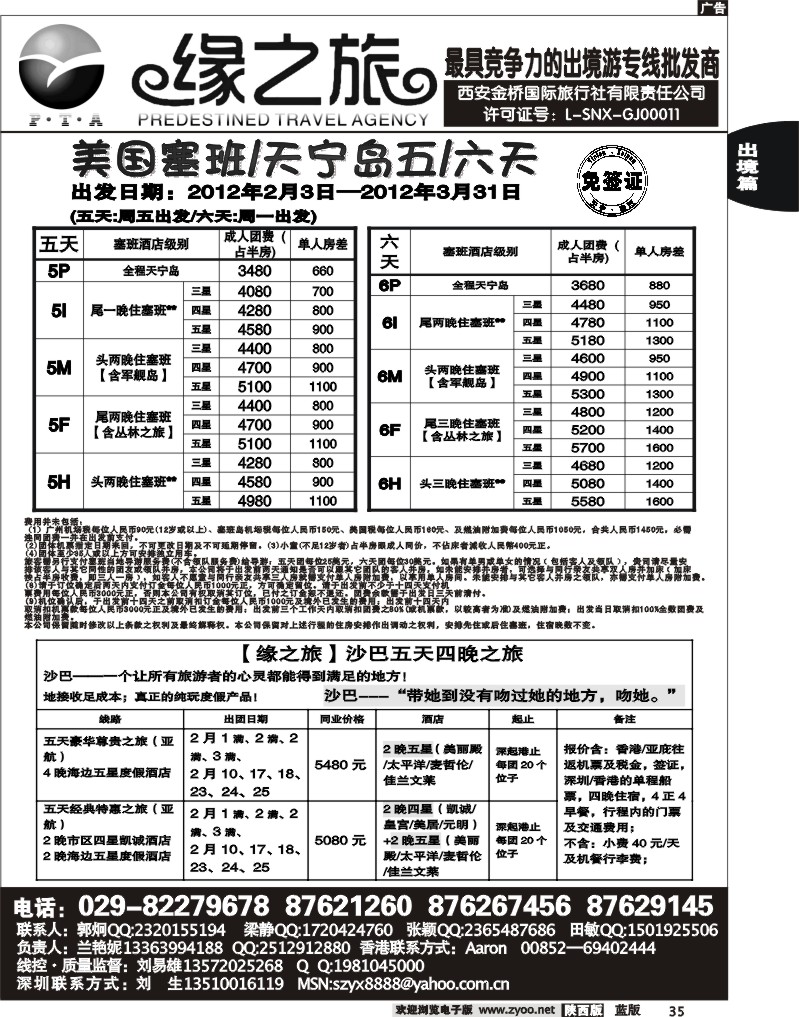 缘之旅—2012年塞班岛.天宁岛、沙巴岛计划