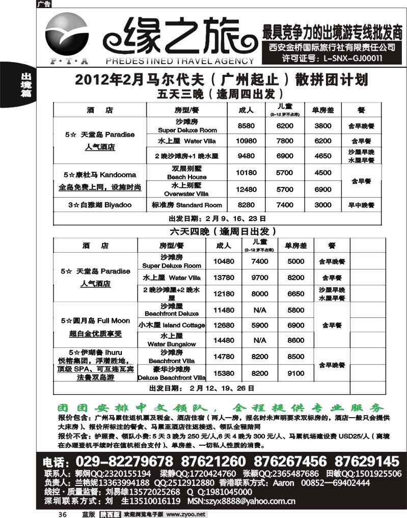 缘之旅—2012年新春马尔代夫计划