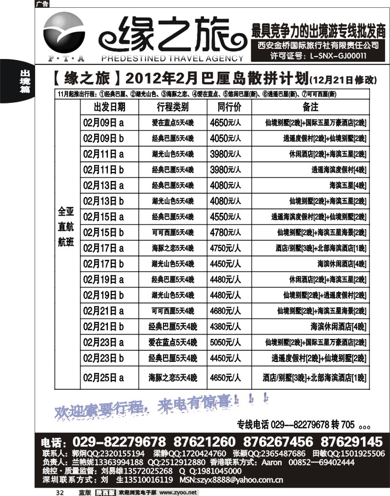 缘之旅—2012年春节巴厘岛计划