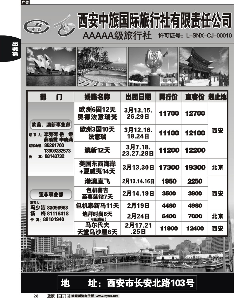 西安中旅