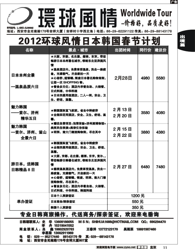 西安康辉—2012年2月日本、朝鲜同业计划