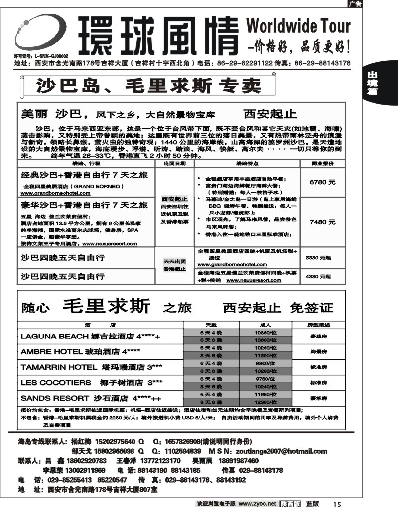 西安康辉—2012年2月海岛计划3