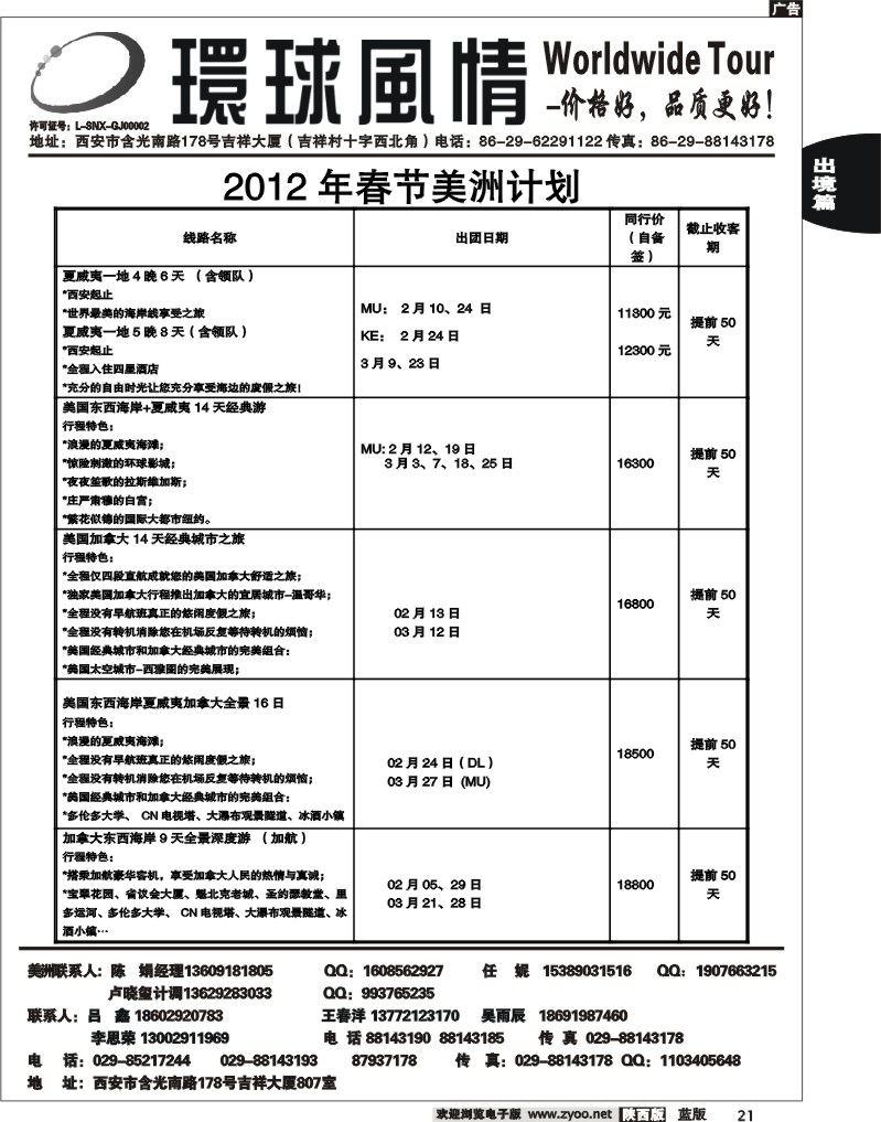 西安康辉—2012年2月美洲计划