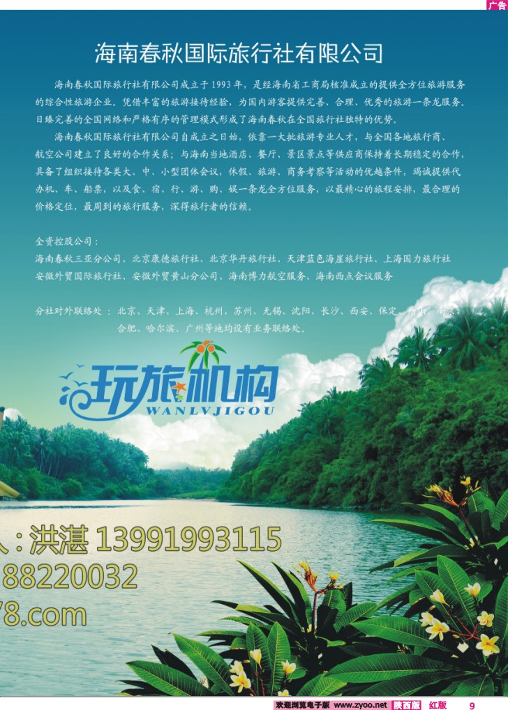 玩旅机构-2