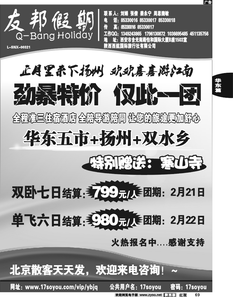 友邦假期