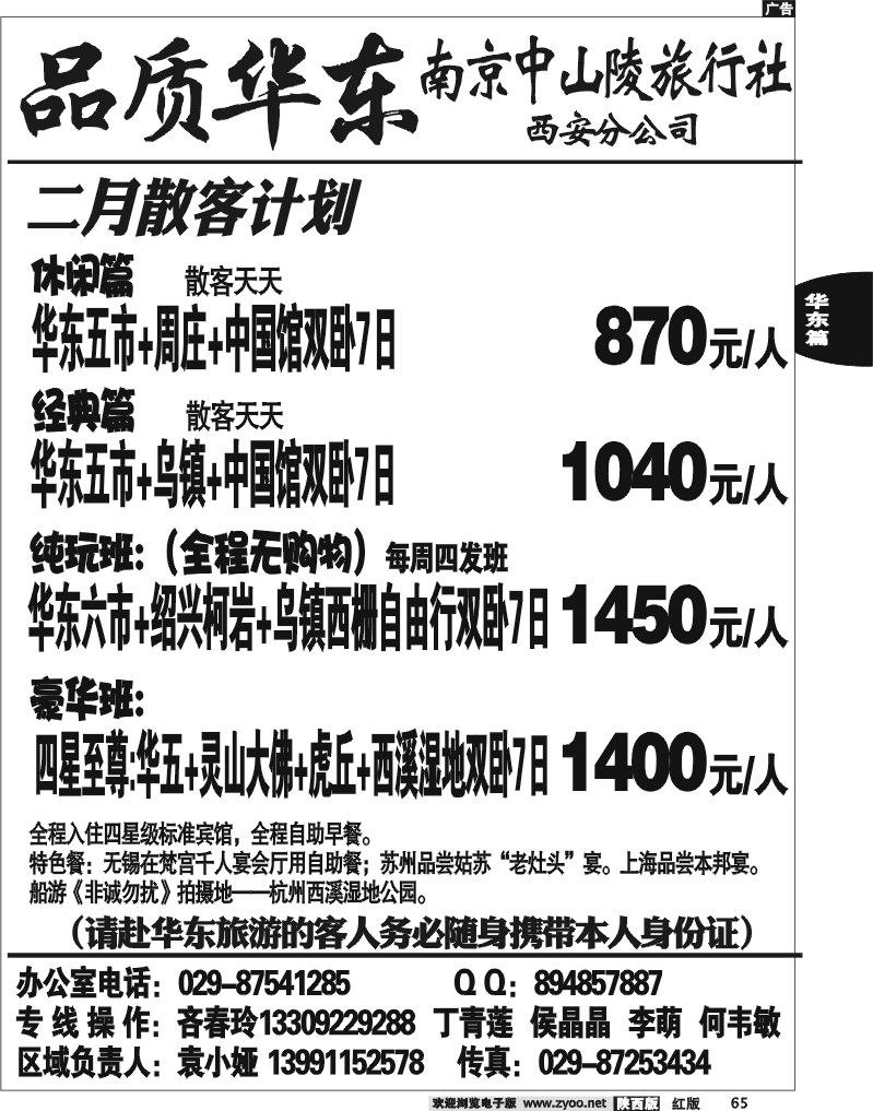 品质华东—南京中山陵旅行社