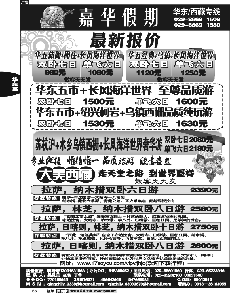 嘉华假期—华东专线