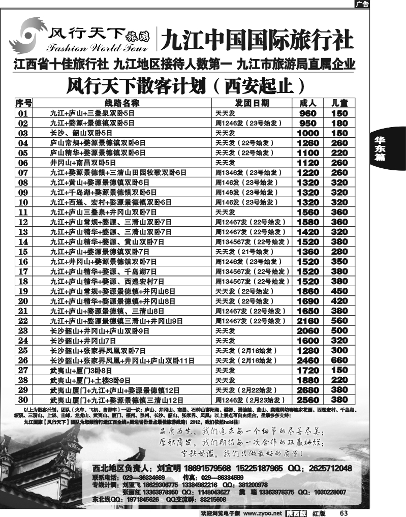 九江国旅·风行天下---春天特辑