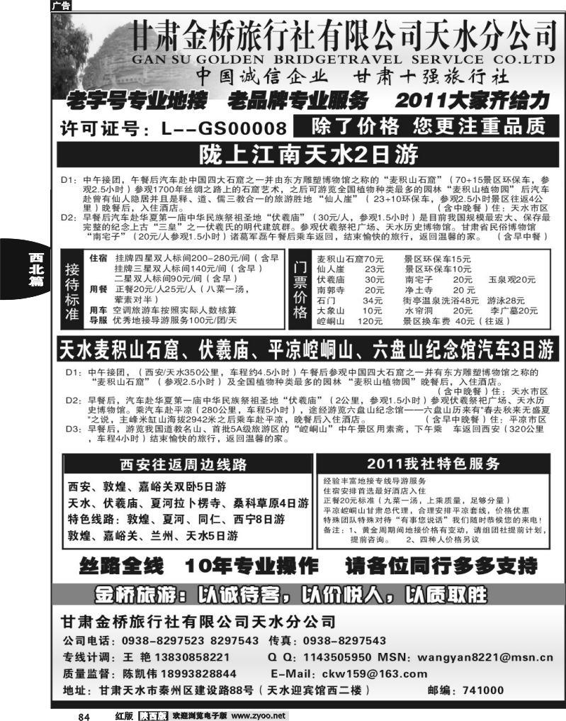 天水金桥旅行社-麦积山精品线路