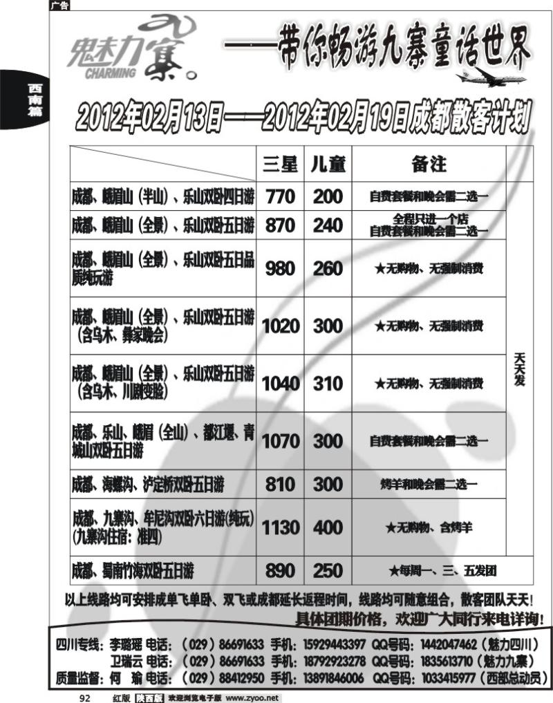西部专卖—魅力九寨