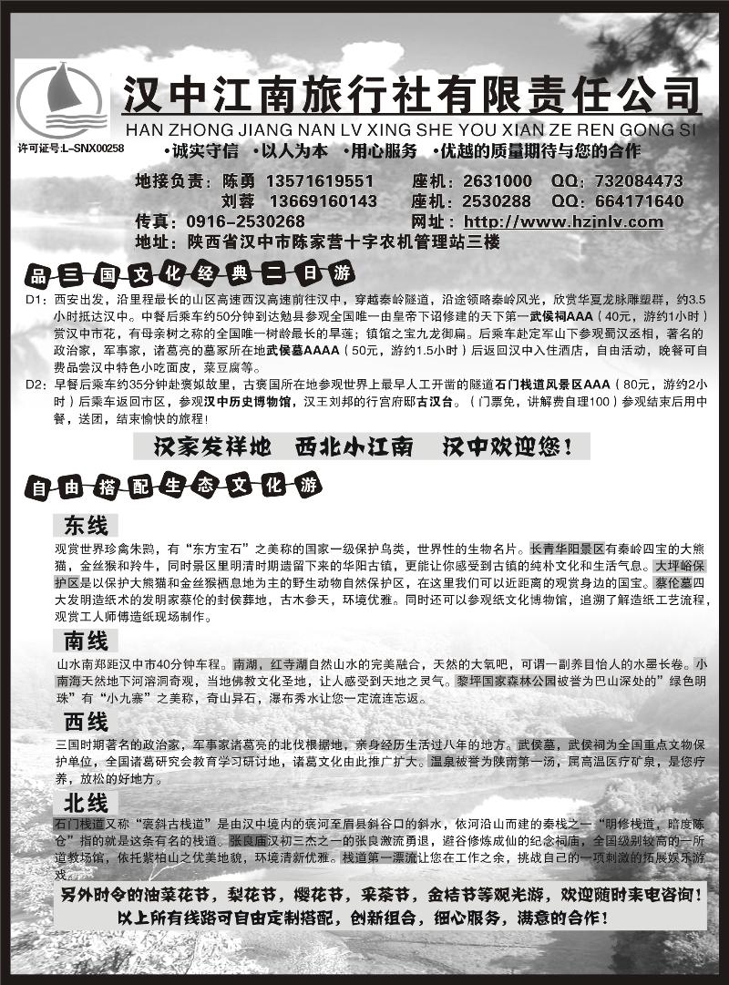 汉中江南旅行社有限责任公司