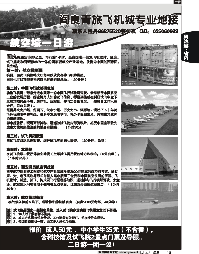 阎良青旅